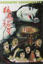 猛鬼福星免费观看,免费惊悚之旅，带你领略恐怖魅力